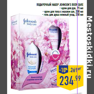 Акция - Подарочный Набор JOHNSON’S Body Care