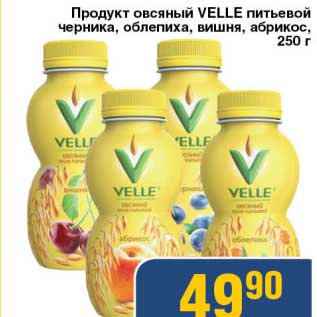 Акция - Продукт овсяный Velle питьевой
