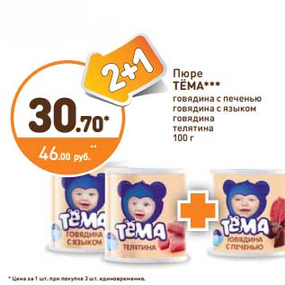 Акция - Пюре Тема