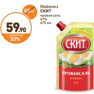 Акция - Майонез Скит провансаль 67%