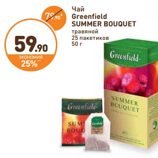 Акция - Чай Greenfield Summer Bouquet