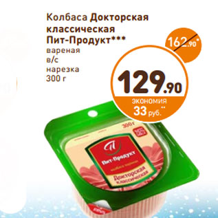 Акция - Колбаса Докторская классическая Пит-Продукт