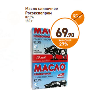 Акция - Масло сливочное Росэкспопром 82,5%