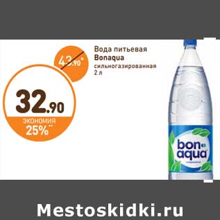 Акция - Вода питьевая Bonaqua