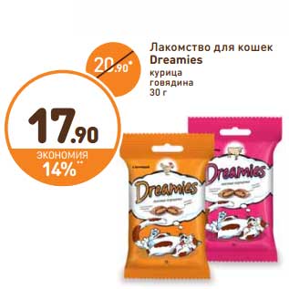 Акция - Лакомство для кошек Dreamies