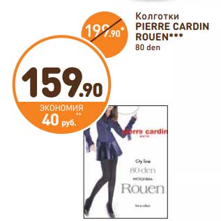 Акция - Колготки Pierre Cardin Rouen