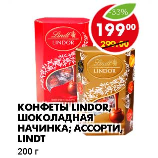 Акция - КОНФЕТЫ LINDOR, ШОКОЛАДНАЯ НАЧИНКА; АССОРТИ, LINDT