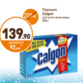 Акция - Порошок Calgon для смягчения воды