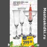 Магазин:Лента,Скидка:Набор Bogemia Angela , стекло
