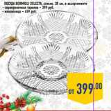 Магазин:Лента,Скидка:Посуда Bormioli Selecta , стекло, 30 см,
