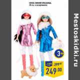 Магазин:Лента,Скидка:Кукла Зимняя красавица,
28 см,