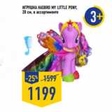 Магазин:Лента,Скидка:Игрушка Hasbro My little pony,
20 см,