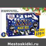 Магазин:Лента,Скидка:Набор для демонстрации фокусов
Tactic Magic box XXL, более 50 фокусов