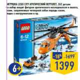 Магазин:Лента,Скидка:Игрушка Lego City Арктический вертолет