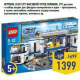 Магазин:Лента,Скидка:Игрушка Lego City Выездной отряд полиции