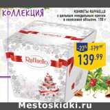 Конфеты RAFFAELLO
