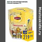 Магазин:Лента,Скидка:Набор чая LIPTON Фруктовая коллекция,
