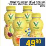 Мой магазин Акции - Продукт овсяный Velle питьевой  