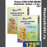 Мой магазин Акции - Печенье Fleur Alpine Organic натуральное, овсяное 