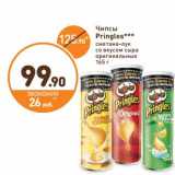 Дикси Акции - Чипсы Pringles 