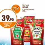 Дикси Акции - Кетчуп Heinz 