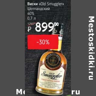 Акция - Виски "Old Smuggler" Шотландский 40%