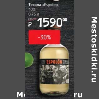 Акция - Текила "Espolon" 40%