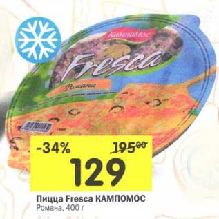 Акция - Пицца Fresca Кампомос Романа