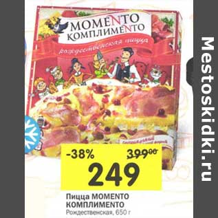 Акция - Пицца Momento Комплимеnto Рождественская