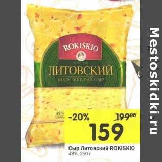 Акция - Сыр Литовский Rokiskio 48%