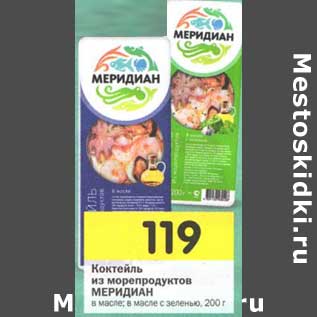 Акция - Коктейль из морепродуктов Меридиан