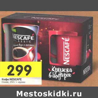 Акция - Кофе Nescafe Classic 250 г