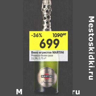 Акция - Вино игристое Martini Prosecco белое сухое 11,5%