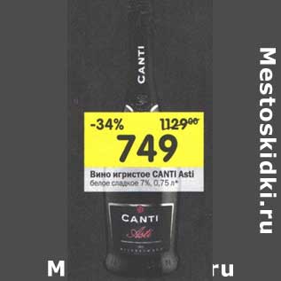 Акция - Вино игристое Canti Asti белое сладкое 7%