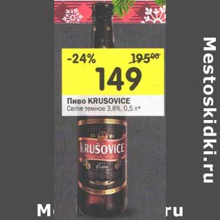 Акция - Пиво Krusovice Cerne темное 3,8%