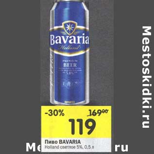 Акция - Пиво Bavaria Holland светлое 5%