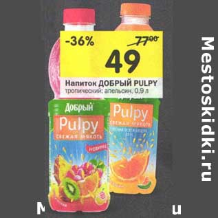 Акция - Напиток Добрый Pulpy