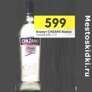 Акция - Вермут Cinzano Bianco сладкий 15%