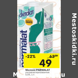 Акция - Молоко PARMALAT ультрапастеризованное 0,5%