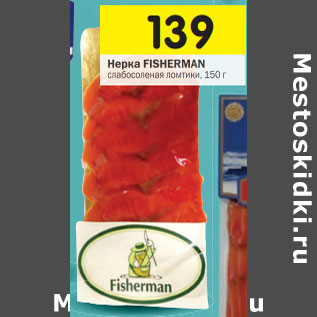 Акция - Нерка FISHERMAN слабосоленая ломтики