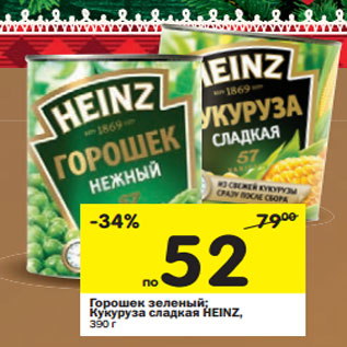 Акция - Горошек нежный зеленый/Кукуруза сладкая Heinz