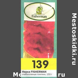 Акция - Нерка Fisherman