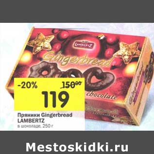 Акция - Пряники Gingerbread Lambertz