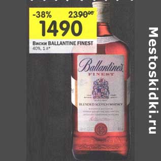 Акция - Виски Ballantine Finest 40%