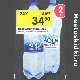 Акция - Вода Aqua Minerale