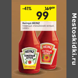 Акция - Кетчуп HEINZ