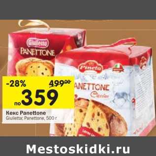 Акция - Кекс Panettone