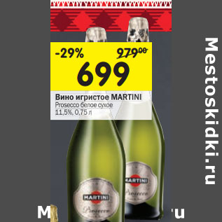 Акция - Вино игристое MARTINI Prosecco белое сухое 11,5%