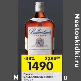 Акция - Виски Ballantine Finest 40%