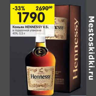 Акция - Коньяк Hennessy V.S. в подарочной упаковке 40%